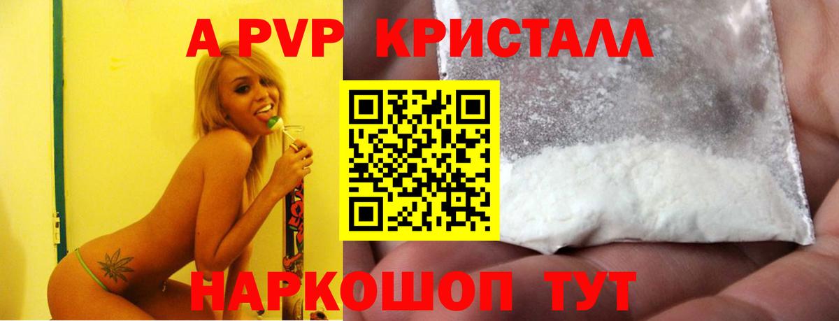 Альфа ПВП кристаллы Зеленодольск