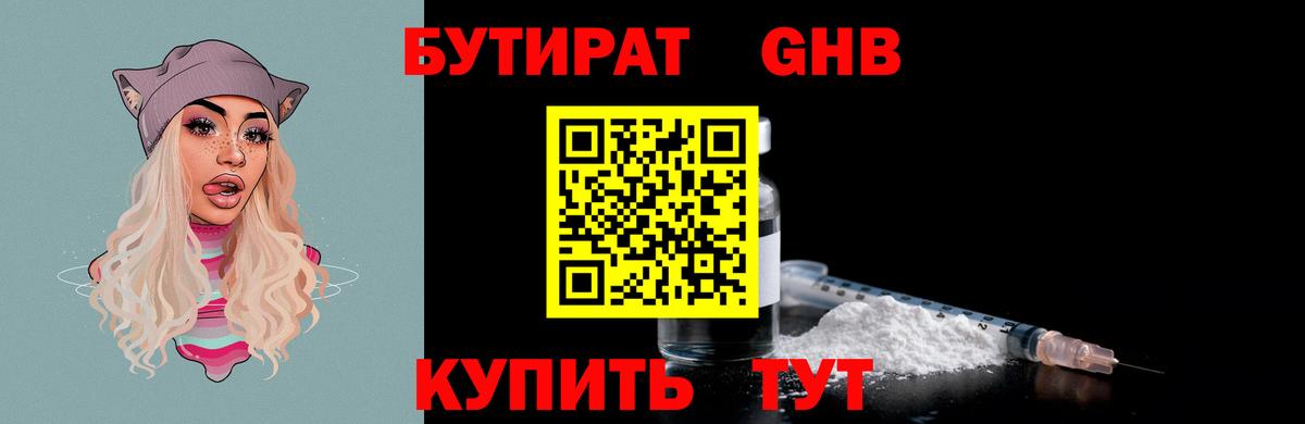 Бутират бутик  БУТИРАТ  Зеленодольск  Вход с VPN 