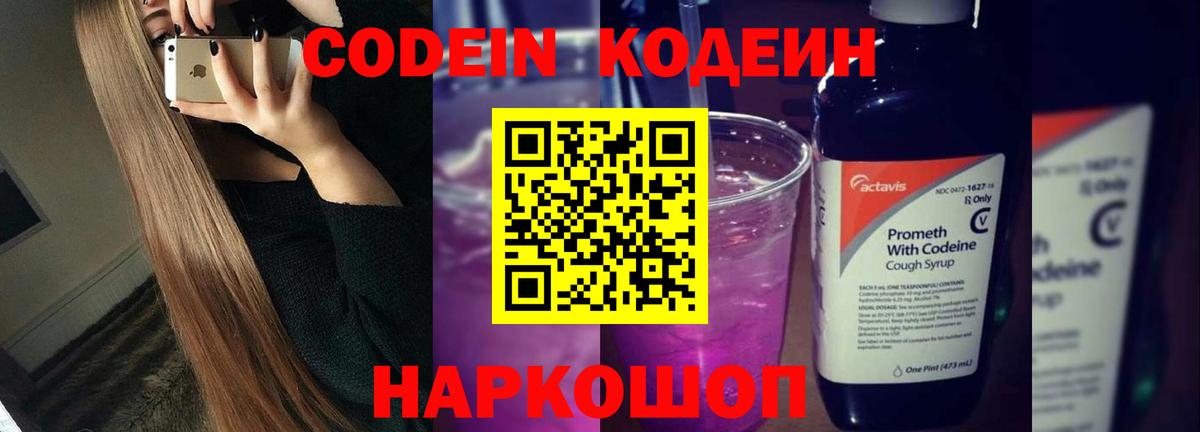 Зеленодольск  Кодеиновый сироп Lean напиток Lean (лин)  Вход с VPN 