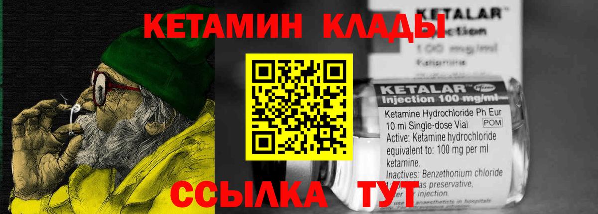 Кетамин VHQ Зеленодольск