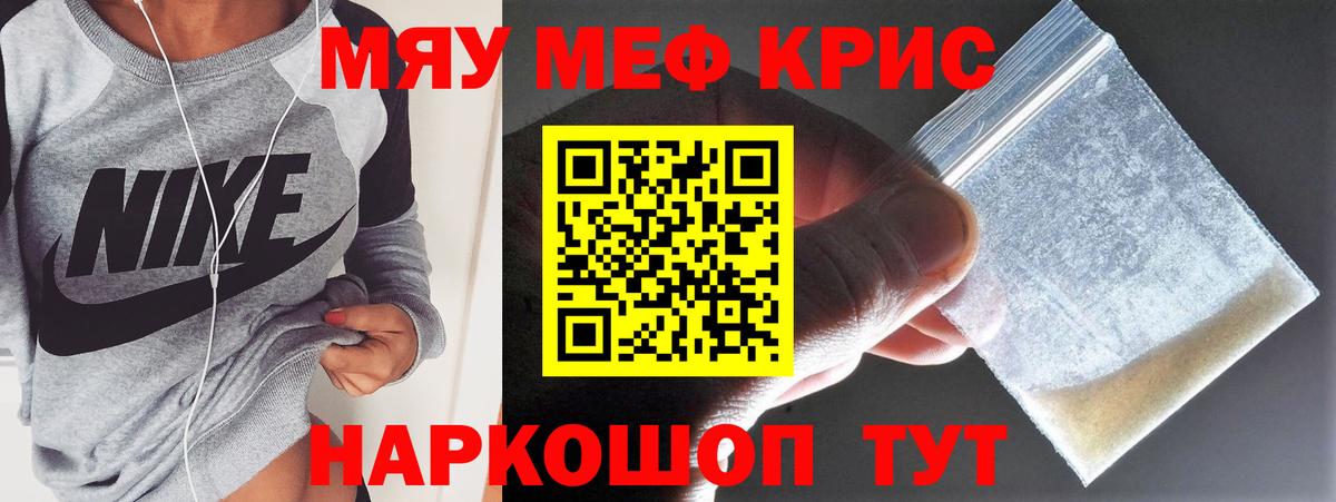 МЯУ-МЯУ 4 MMC  МЯУ-МЯУ кристаллы  Вход с VPN  Зеленодольск 