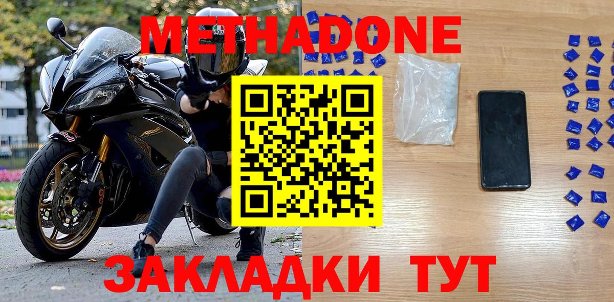 Метадон кристалл  МЕТАДОН кристалл  Вход с VPN  Зеленодольск 