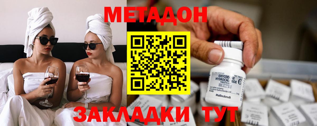 МЕТАДОН кристалл Зеленодольск