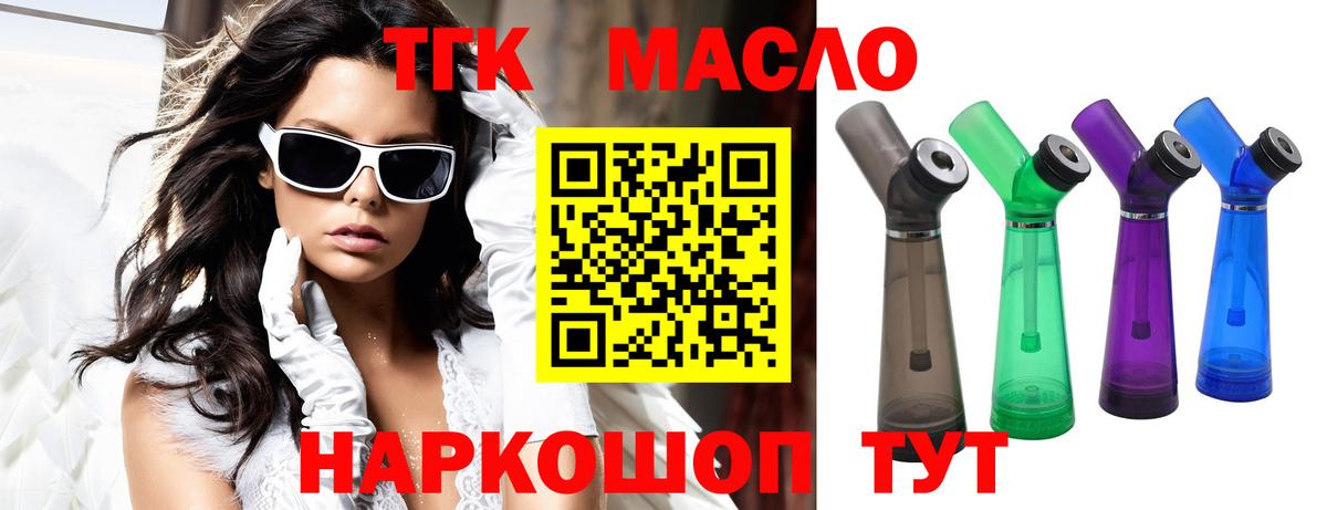 Дистиллят ТГК вейп с тгк Зеленодольск